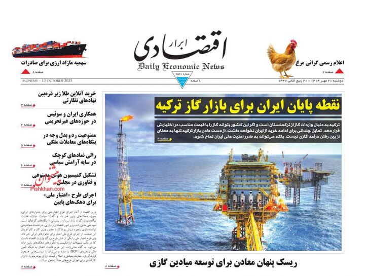 صفحه اول روزنامه های اقتصادی ۲۱ مهر ۱۴۰۴