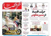 صفحه اول روزنامه های اقتصادی ۲۲ مهر ۱۴۰۴
