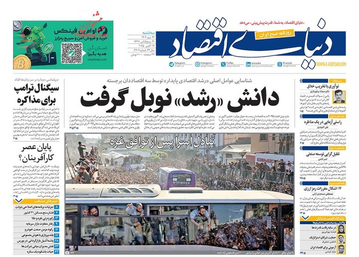 صفحه اول روزنامه های اقتصادی ۲۲ مهر ۱۴۰۴