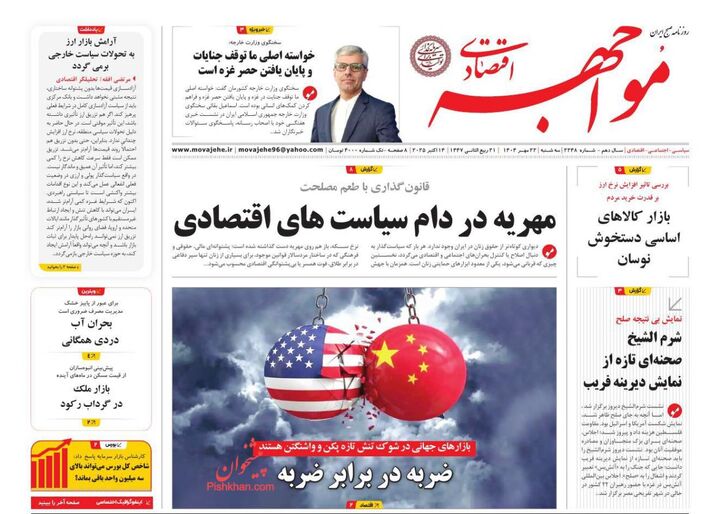 صفحه اول روزنامه های اقتصادی ۲۲ مهر ۱۴۰۴