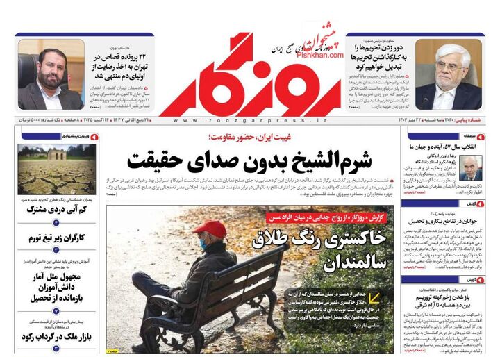صفحه اول روزنامه های اقتصادی ۲۲ مهر ۱۴۰۴