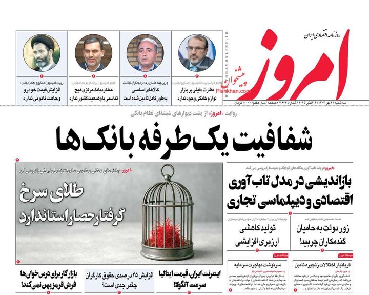 صفحه اول روزنامه های اقتصادی ۲۲ مهر ۱۴۰۴