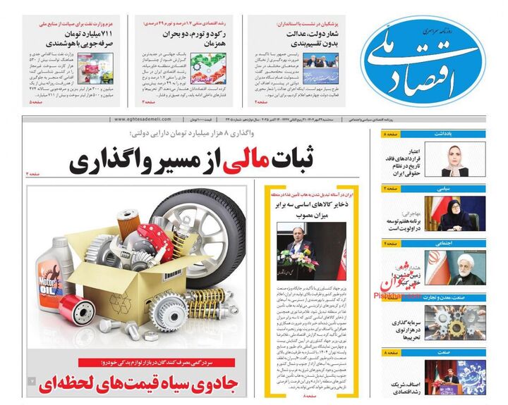 صفحه اول روزنامه های اقتصادی ۲۲ مهر ۱۴۰۴