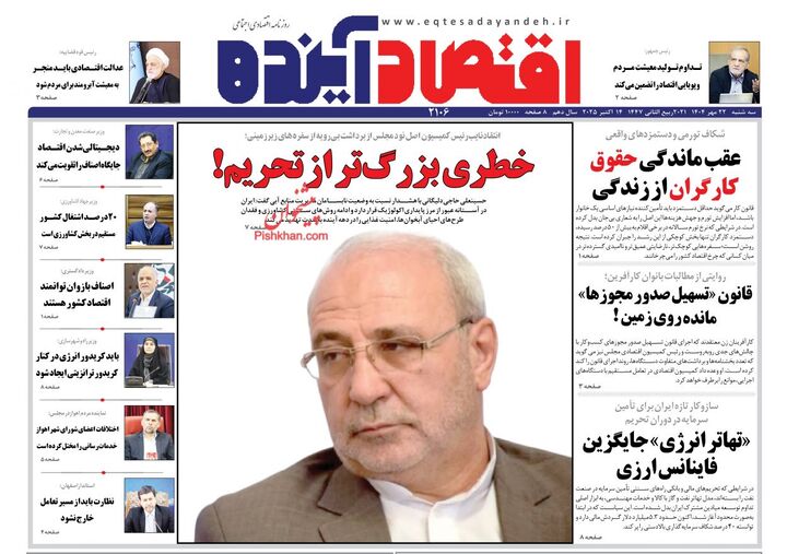 صفحه اول روزنامه های اقتصادی ۲۲ مهر ۱۴۰۴