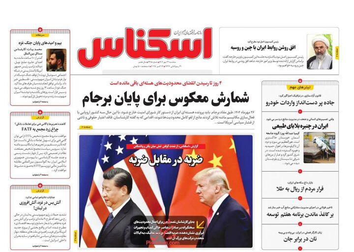 صفحه اول روزنامه های اقتصادی ۲۲ مهر ۱۴۰۴