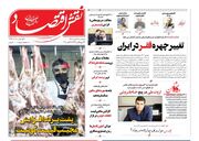 صفحه اول روزنامه های اقتصادی ۲۳ مهر ۱۴۰۴