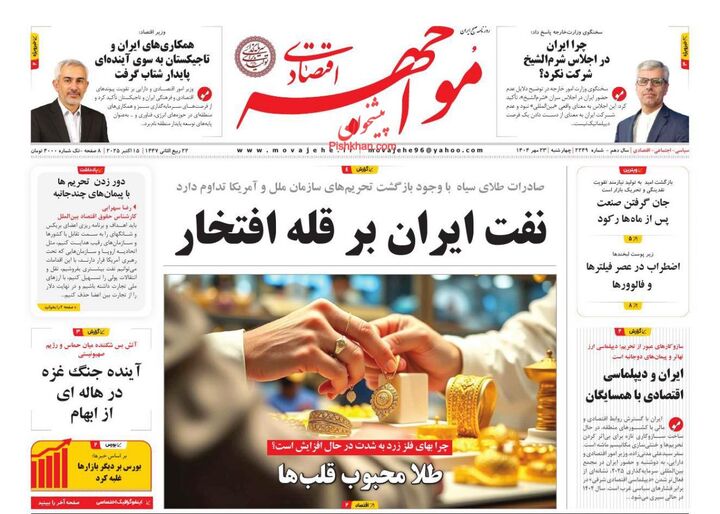 صفحه اول روزنامه های اقتصادی ۲۲ مهر ۱۴۰۴