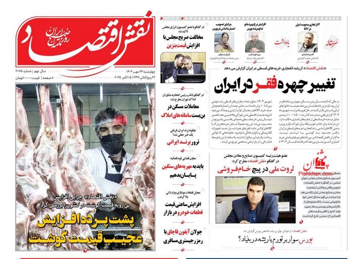 صفحه اول روزنامه های اقتصادی ۲۲ مهر ۱۴۰۴