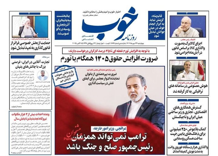 صفحه اول روزنامه های اقتصادی ۲۲ مهر ۱۴۰۴