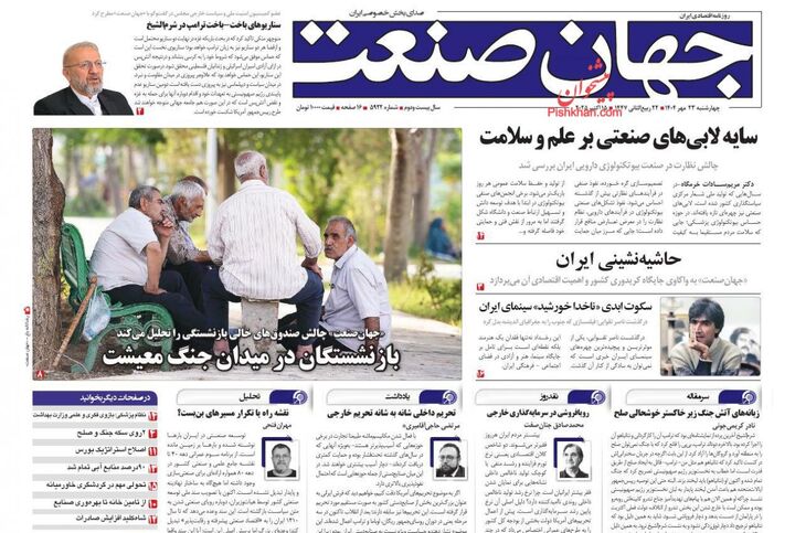 صفحه اول روزنامه های اقتصادی ۲۲ مهر ۱۴۰۴