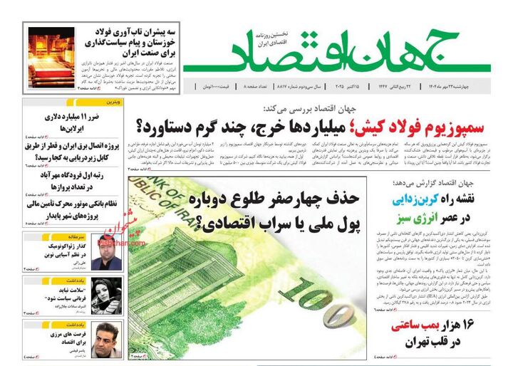 صفحه اول روزنامه های اقتصادی ۲۲ مهر ۱۴۰۴