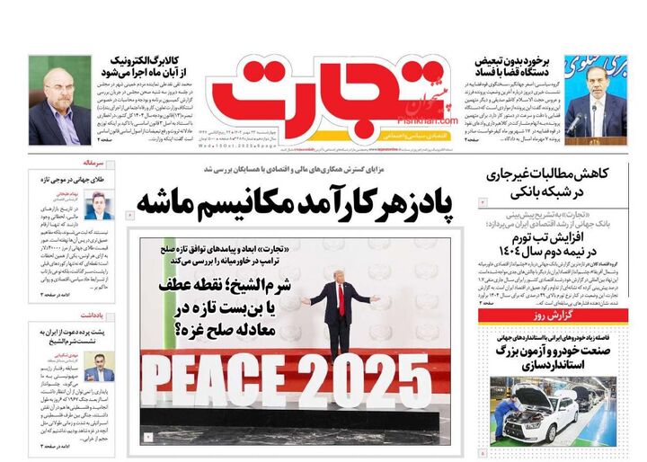 صفحه اول روزنامه های اقتصادی ۲۲ مهر ۱۴۰۴