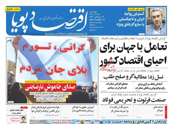 صفحه اول روزنامه های اقتصادی ۲۲ مهر ۱۴۰۴