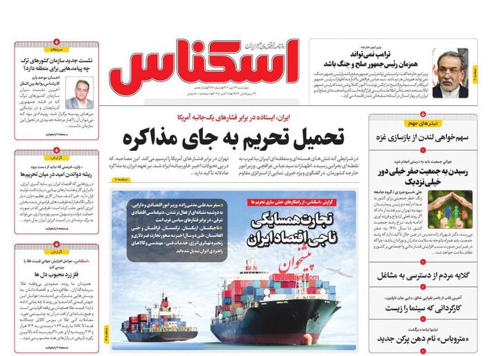 صفحه اول روزنامه های اقتصادی ۲۲ مهر ۱۴۰۴
