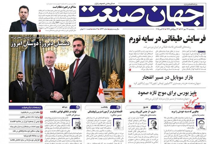 صفحه اول روزنامه های اقتصادی ۲۴ مهر ۱۴۰۴