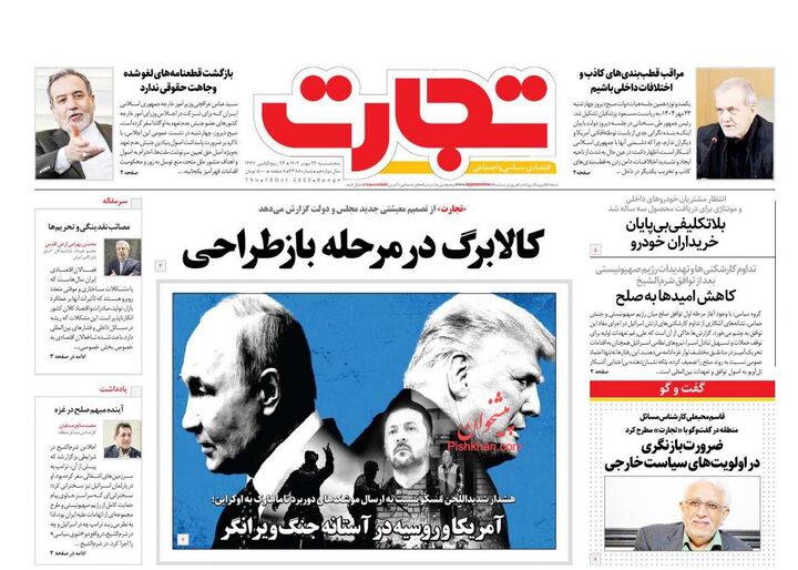 صفحه اول روزنامه های اقتصادی ۲۴ مهر ۱۴۰۴