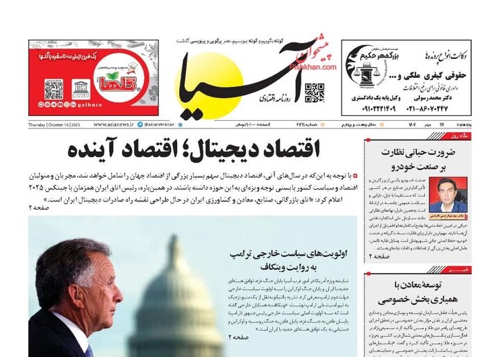 صفحه اول روزنامه های اقتصادی ۲۴ مهر ۱۴۰۴