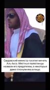 تُف باران وزیر سعودی در بیت المقدس
