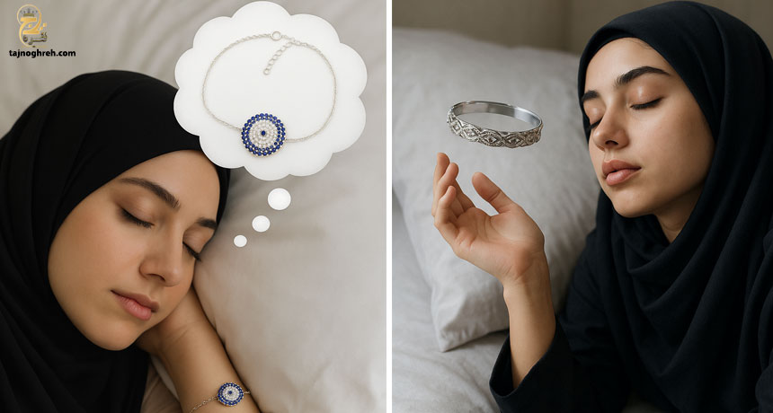 تعبیر خواب دستبند نقره برای زن متاهل و دختر مجرد تعبیر خواب دستبند نقره برای زن متاهل و دختر مجرد