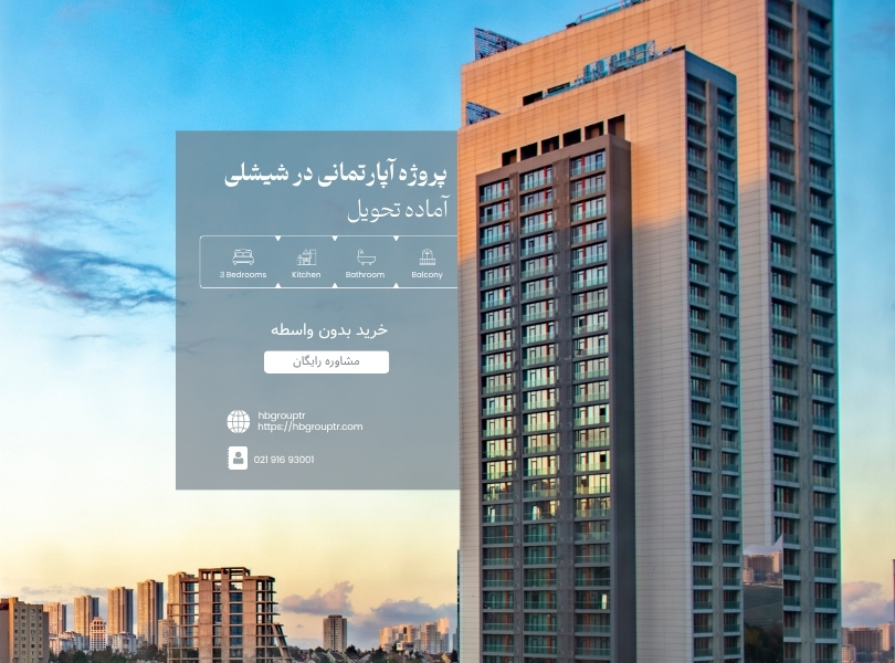 خرید ملک در استانبول بدون واسطه 