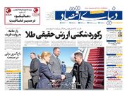 صفحه اول روزنامه های اقتصادی ۲۶ مهر ۱۴۰۴