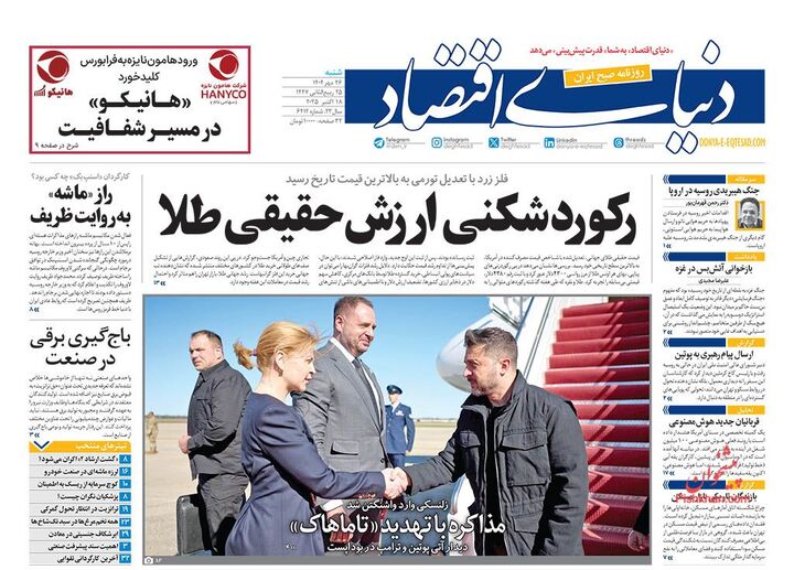 صفحه اول روزنامه های اقتصادی ۲۶ مهر ۱۴۰۴