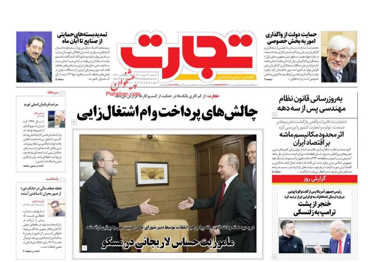 صفحه اول روزنامه های اقتصادی ۲۶ مهر ۱۴۰۴