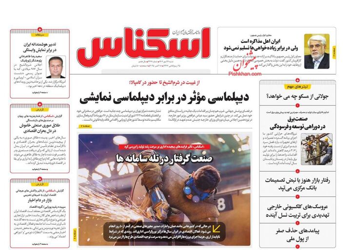 صفحه اول روزنامه های اقتصادی ۲۶ مهر ۱۴۰۴