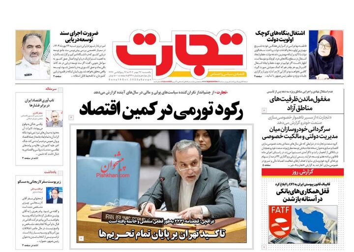 صفحه اول روزنامه های اقتصادی ۲۷ مهر ۱۴۰۴