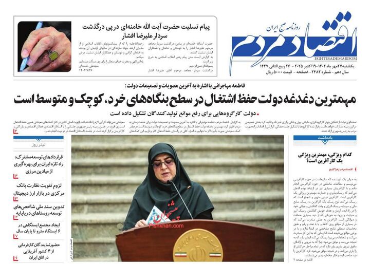 صفحه اول روزنامه های اقتصادی ۲۷ مهر ۱۴۰۴