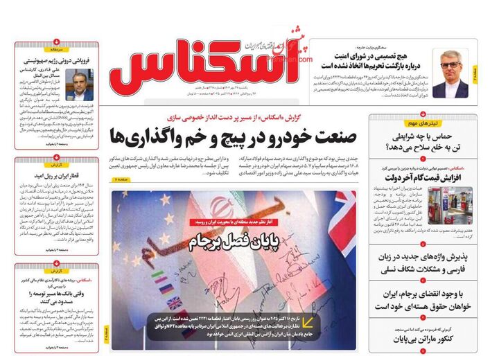 صفحه اول روزنامه های اقتصادی ۲۷ مهر ۱۴۰۴