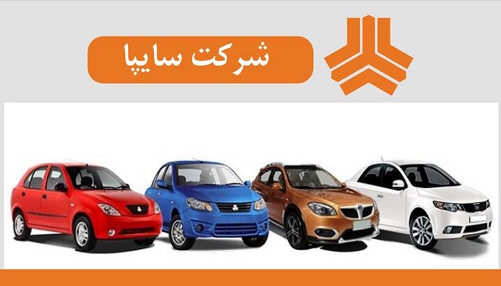 پیش فروش ۵ محصول سایپا ویژه ولادت حضرت علی(ع)