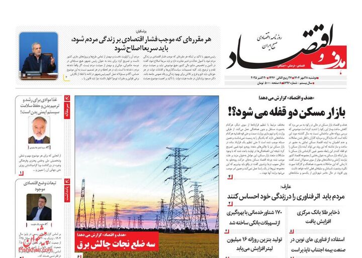 صفحه اول روزنامه های اقتصادی ۲۸ مهر ۱۴۰۴