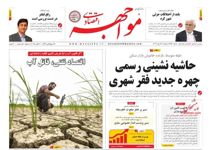 صفحه اول روزنامه های اقتصادی ۲۸ مهر ۱۴۰۴