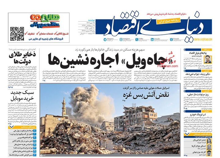 صفحه اول روزنامه های اقتصادی ۲۸ مهر ۱۴۰۴