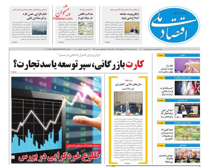 صفحه اول روزنامه های اقتصادی ۲۸ مهر ۱۴۰۴