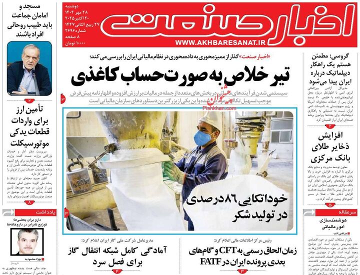 صفحه اول روزنامه های اقتصادی ۲۸ مهر ۱۴۰۴