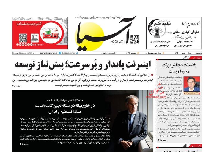 صفحه اول روزنامه های اقتصادی ۲۸ مهر ۱۴۰۴