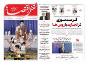 صفحه اول روزنامه های اقتصادی ۲۹ مهر ۱۴۰۴