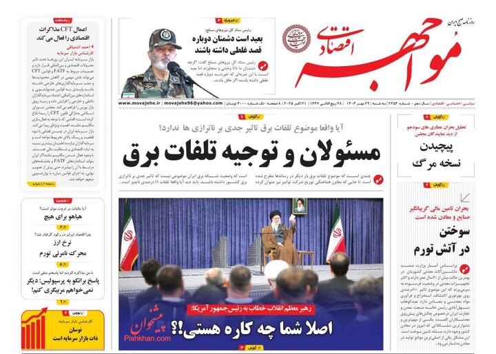 صفحه اول روزنامه های اقتصادی ۲۹ مهر ۱۴۰۴