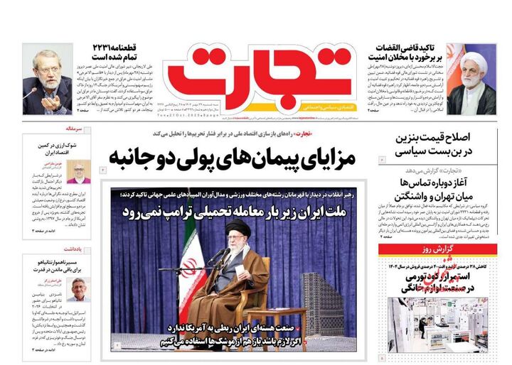 صفحه اول روزنامه های اقتصادی ۲۹ مهر ۱۴۰۴