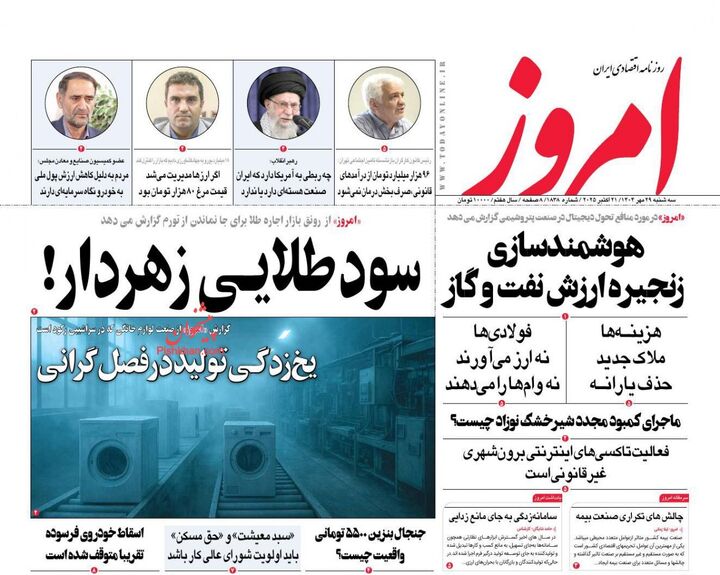 صفحه اول روزنامه های اقتصادی ۲۹ مهر ۱۴۰۴