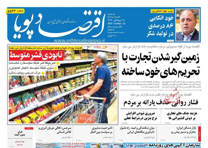 صفحه اول روزنامه های اقتصادی ۲۹ مهر ۱۴۰۴
