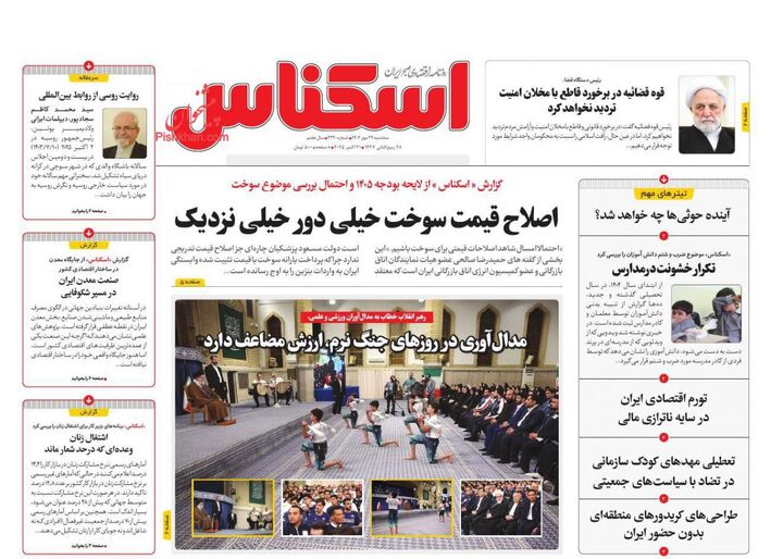 صفحه اول روزنامه های اقتصادی ۲۹ مهر ۱۴۰۴