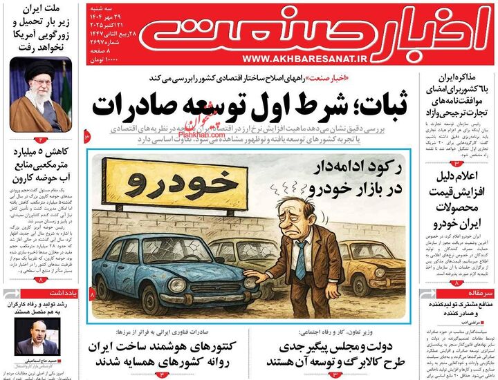 صفحه اول روزنامه های اقتصادی ۲۹ مهر ۱۴۰۴