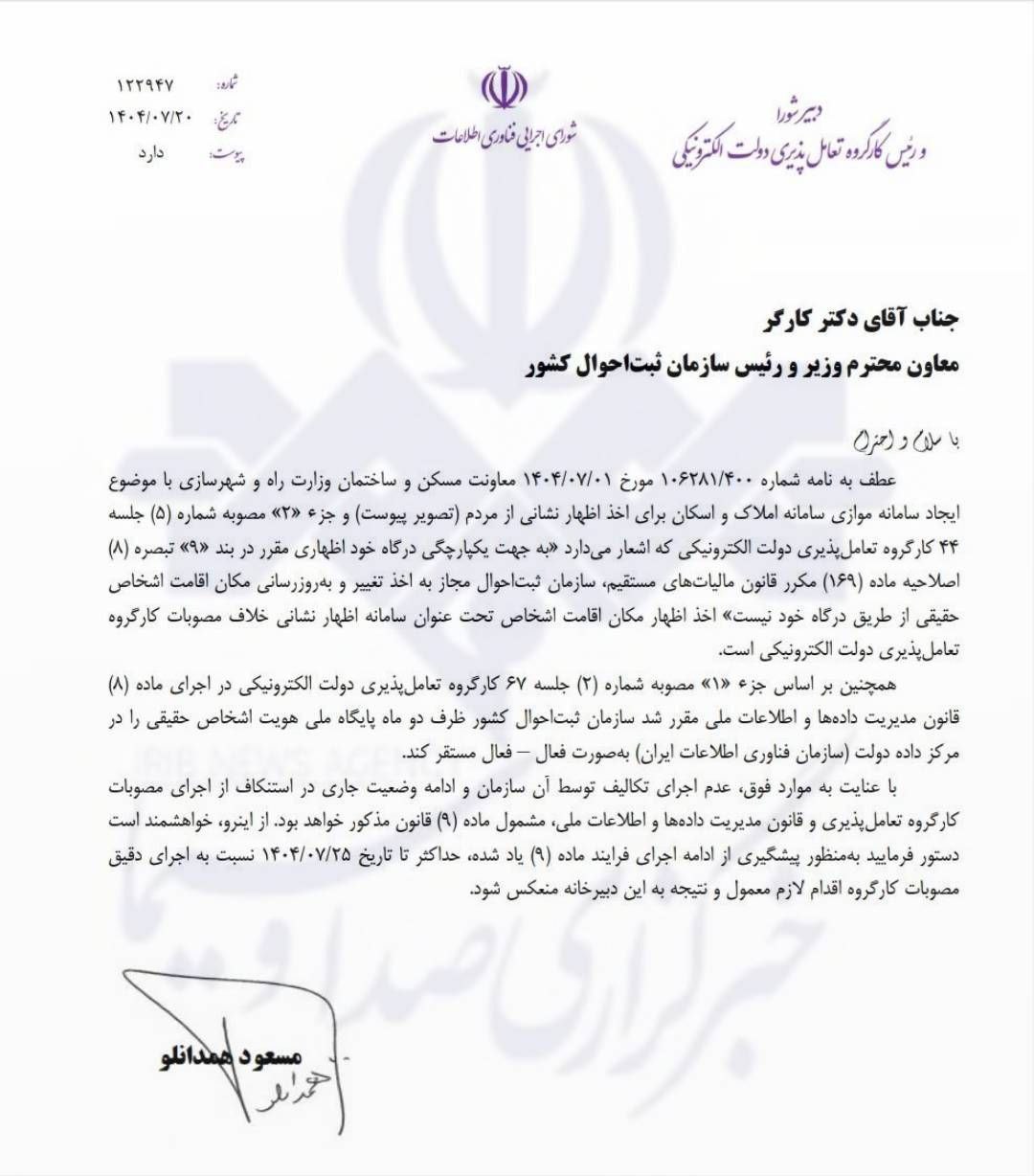 ایجاد سامانه موازی با املاک و اسکان، جرم است