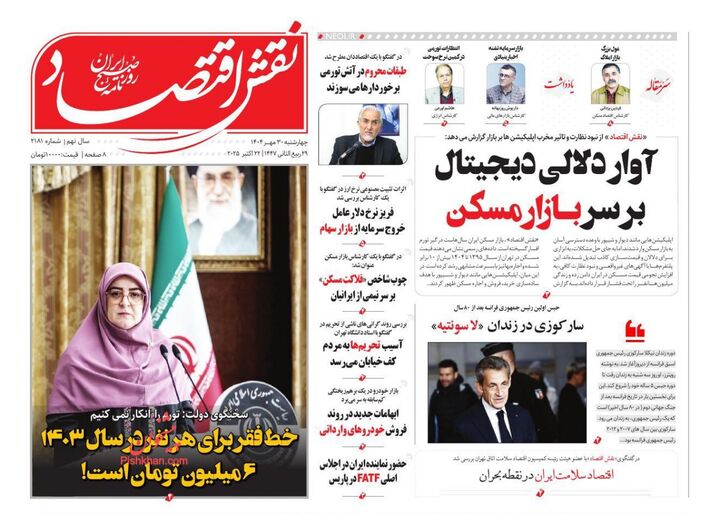 صفحه اول روزنامه های اقتصادی ۳۰ مهر ۱۴۰۴