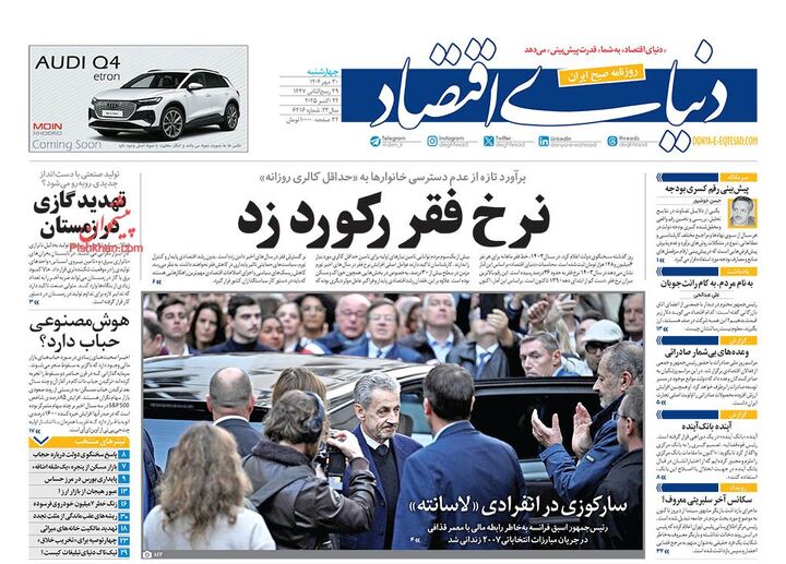 صفحه اول روزنامه های اقتصادی ۳۰ مهر ۱۴۰۴