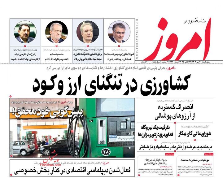 صفحه اول روزنامه های اقتصادی ۳۰ مهر ۱۴۰۴