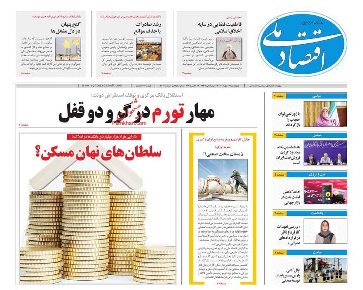 صفحه اول روزنامه های اقتصادی ۳۰ مهر ۱۴۰۴